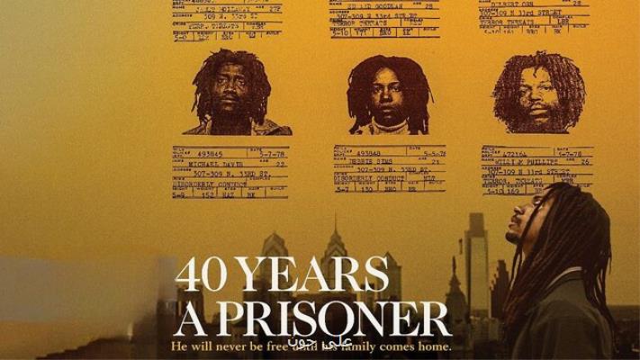 پخش مستند چهل سال یک زندانی