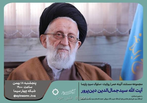 این فیلم در دنیای پرچالش امروز به جوانان پاسخ معنوی می دهد